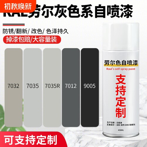 【颜色精准】RAL7035灰色自喷漆
