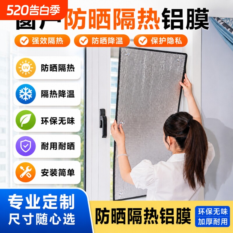 窗户玻璃防晒隔热膜遮阳膜阳台铝箔双面遮挡阳光房免打孔遮光神器