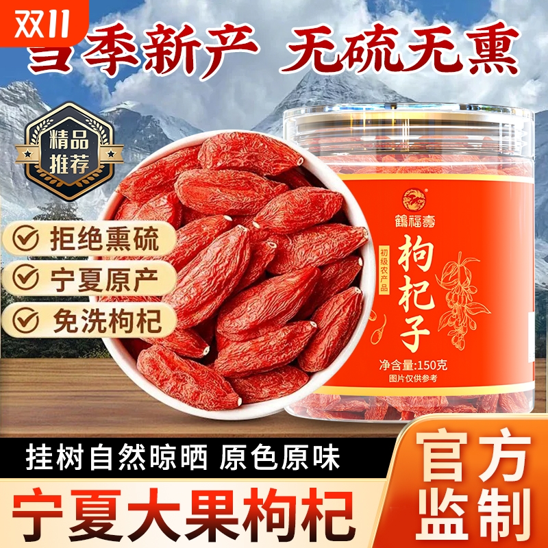 枸杞子宁夏特级500g正宗红茶泡水男肾干官方旗舰店无硫红枣泡茶