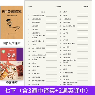 新版苏教译林版初中英语单词默写本初一初二初三七八九年级上下册同步课本