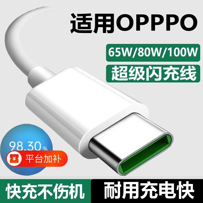 数据线适用OPPO原装正品超级快充充电线reno4/5/6/7/8/9/10/11/12/13pro闪充findx7typec手机80W充电器线100W