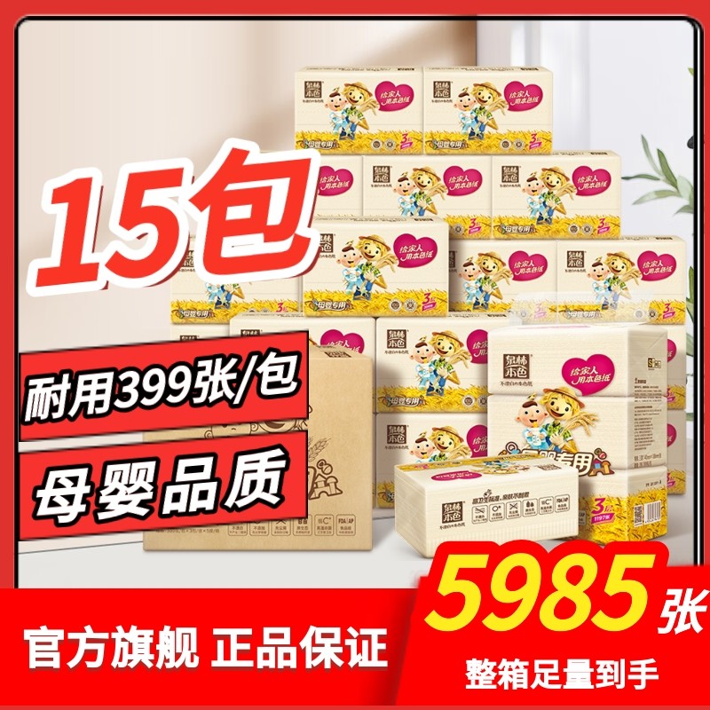 泉林本色抽纸399张/包15包卫生纸餐巾纸面巾母婴用不漂白整箱原
