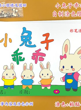 小兔子乖乖幼儿园自制手工绘本阅读故事书diy材料包小学生中大班
