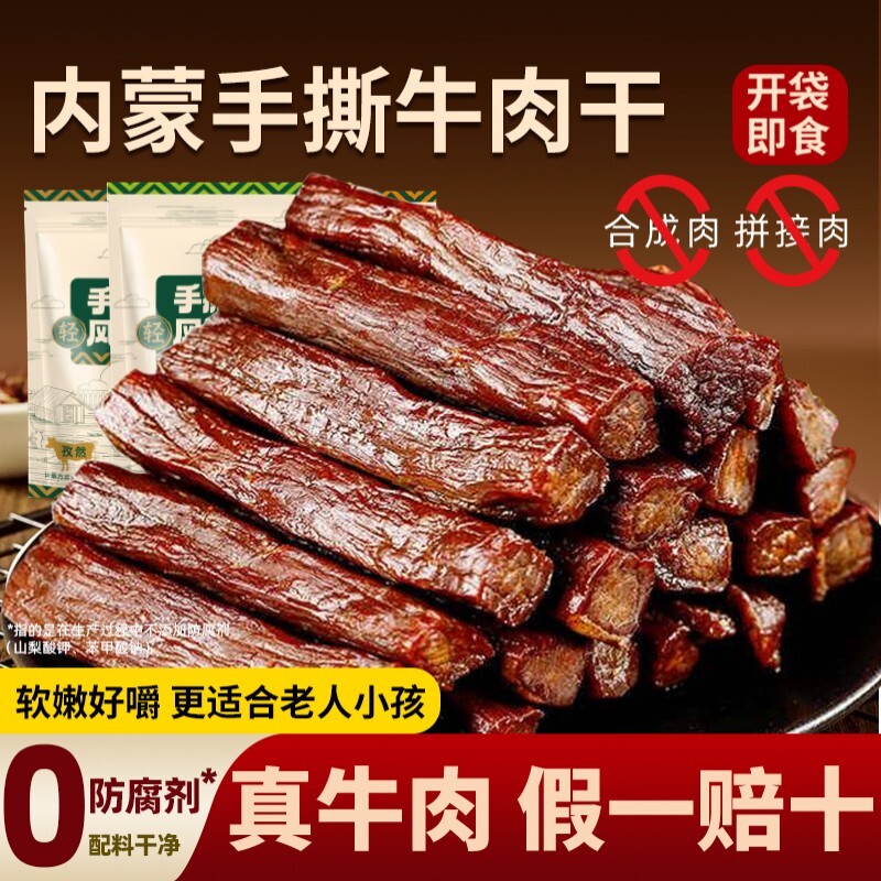 草原风干牛肉干手撕肉干肉脯熟食即食内蒙特产零食火山小牛健康