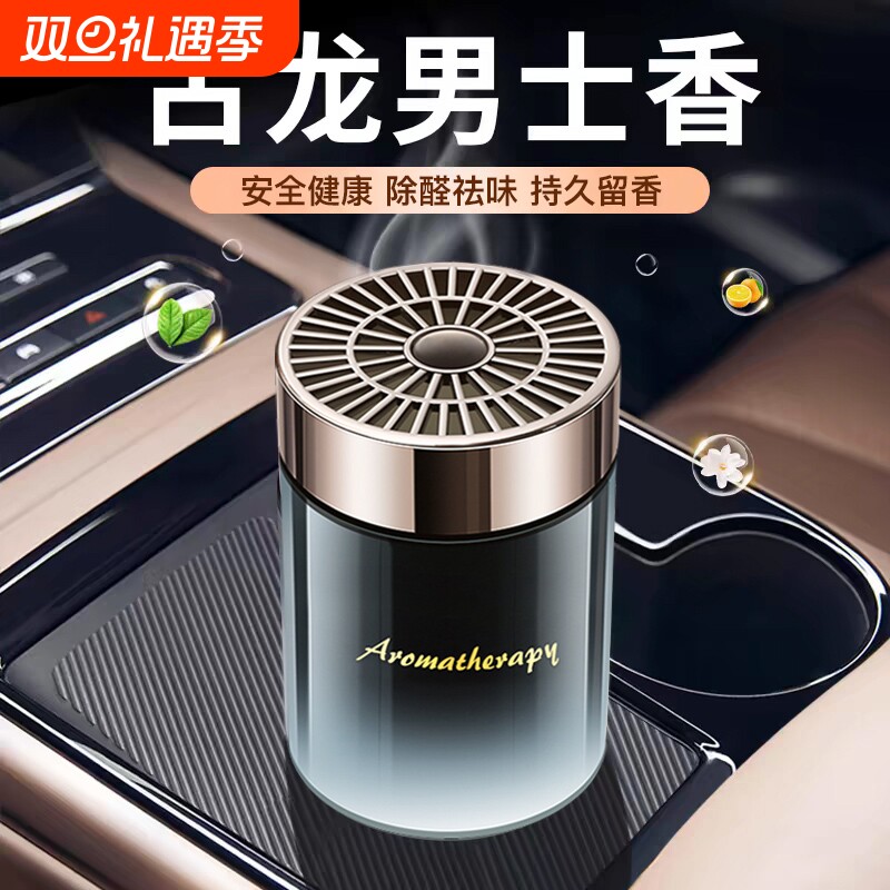古龙男士车载香薰|442人收藏