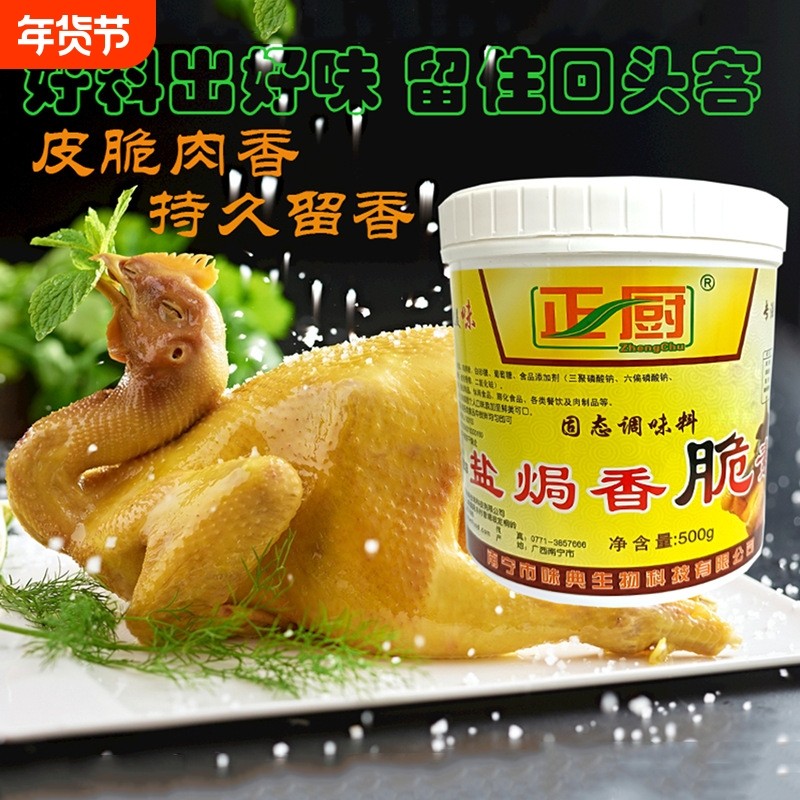 正厨盐焗香脆素肉类菜类调味品餐饮商用盐焗鸡烧卤制品调味料卤味,粮油调味/速食/干货/烘焙,复合调味汁/冷泡汁/糟卤类,淘宝优惠券,粉丝福利购,淘宝优惠卷