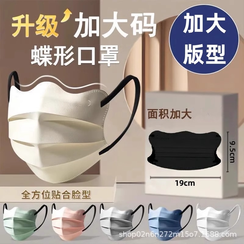 加大版蝶形口罩男女同款显脸小一次性三层防护独立粉尘一层护眼角