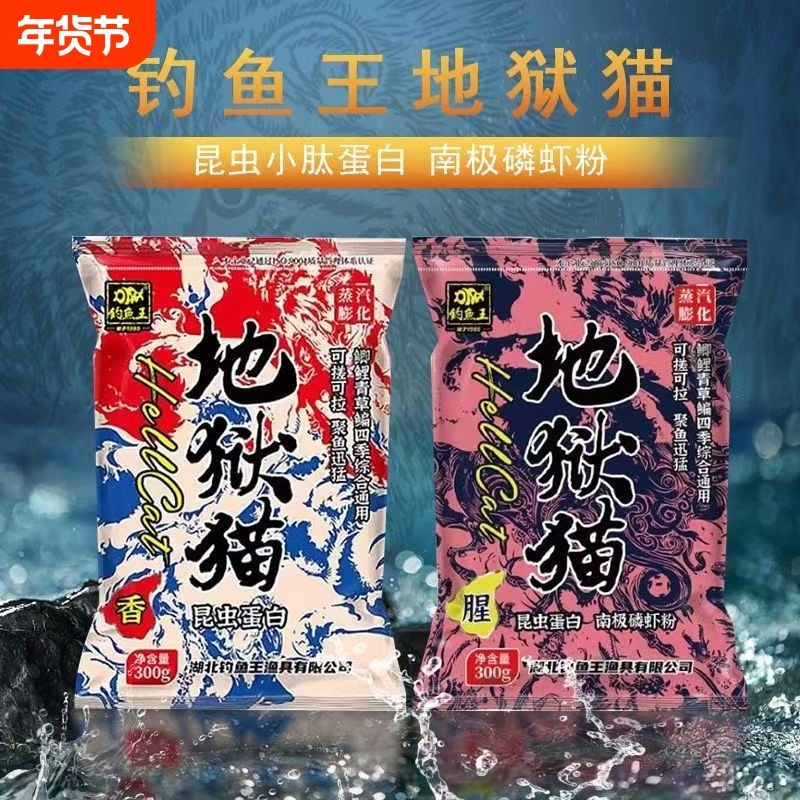钓鱼王地狱猫鱼饵料官方旗舰店秋冬特浓腥味春季野钓鲫鱼专用鱼饵,户外/登山/野营/旅行用品,活饵/谷麦饵等饵料,淘宝优惠券,粉丝福利购,淘宝优惠卷
