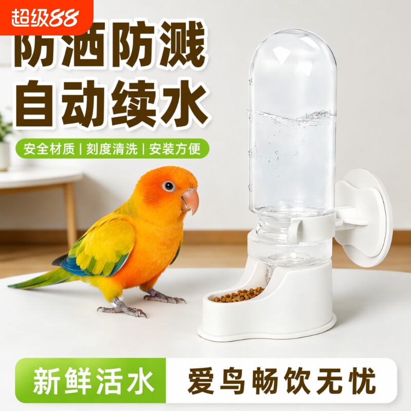 鹦鹉喂水器鸟用饮水器喝水神器小鸟自动喂水挂式八哥喂食器挂钩