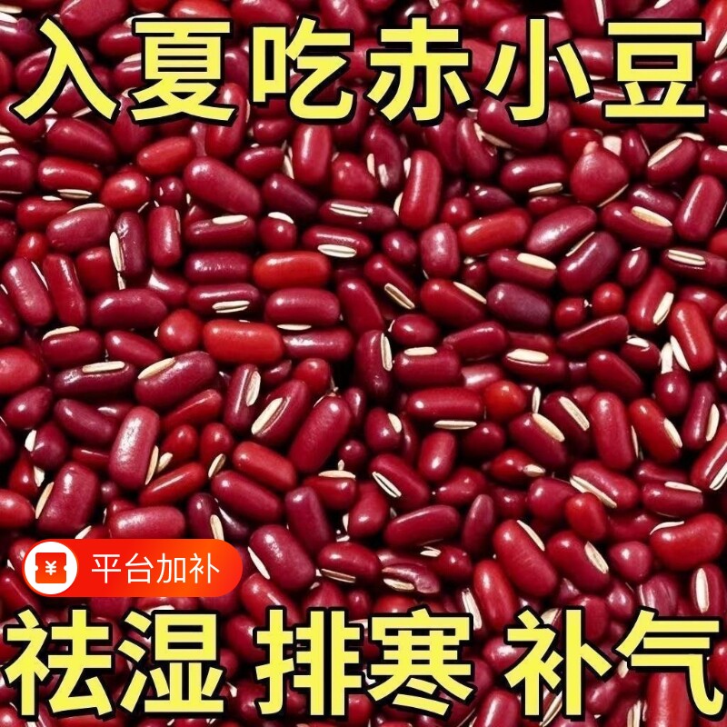 赤小豆红豆新鲜货农家自产长粒赤豆薏米粥早餐香浓五谷杂粮红小豆