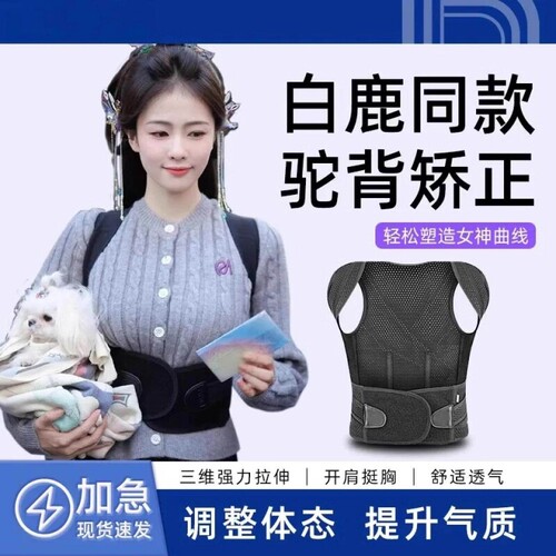 鹿鹿同款矫姿带直背|169人收藏