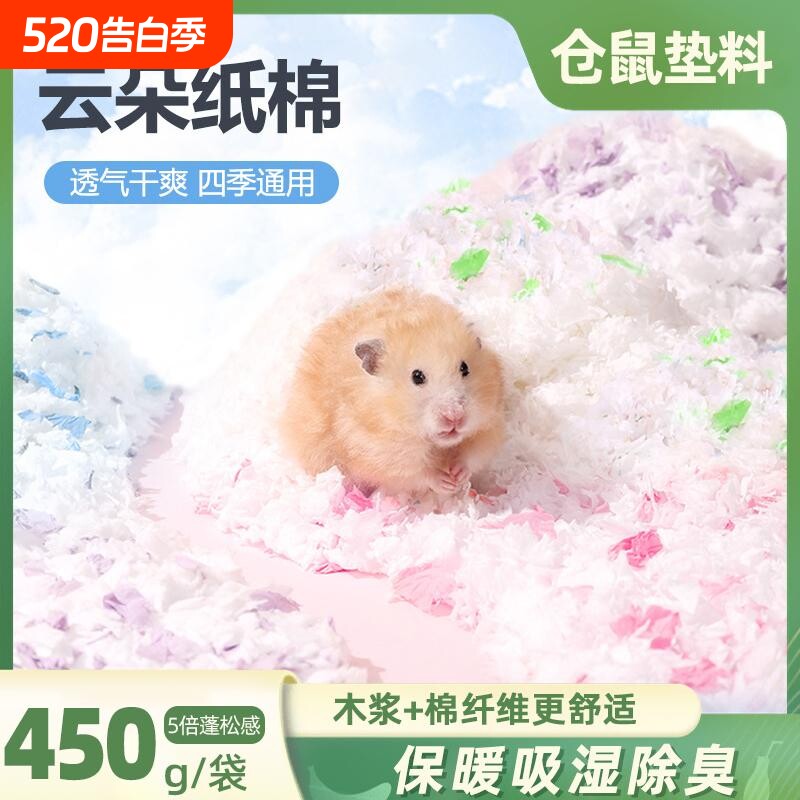 仓鼠纸棉垫料刨花冬天保暖过冬季木屑纸粒造景除臭金丝熊用品大全