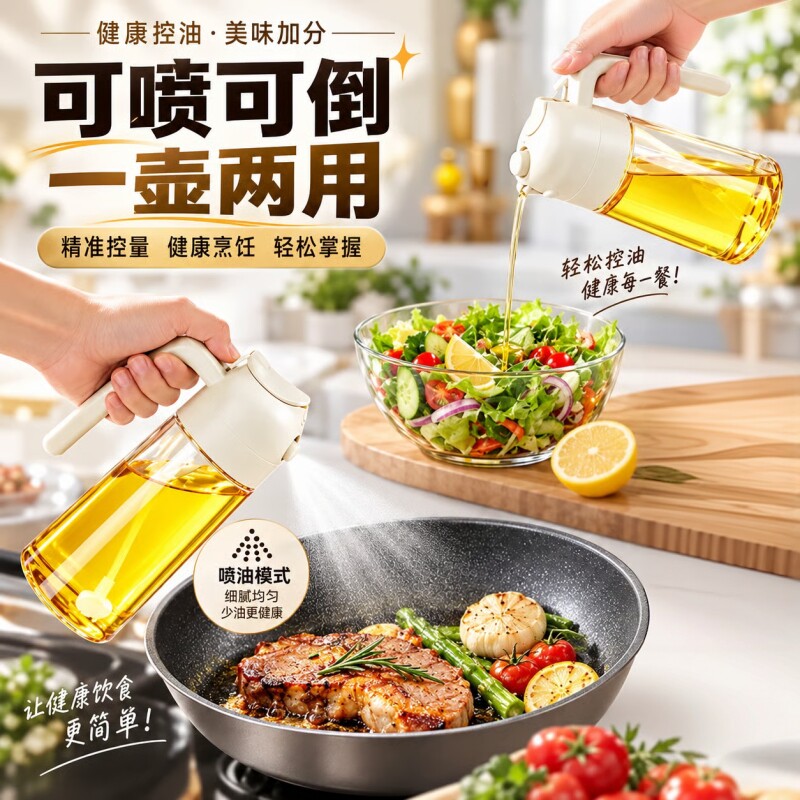 两用油壶防漏油罐喷油壶家用玻璃酱油醋调料瓶雾化喷壶油瓶