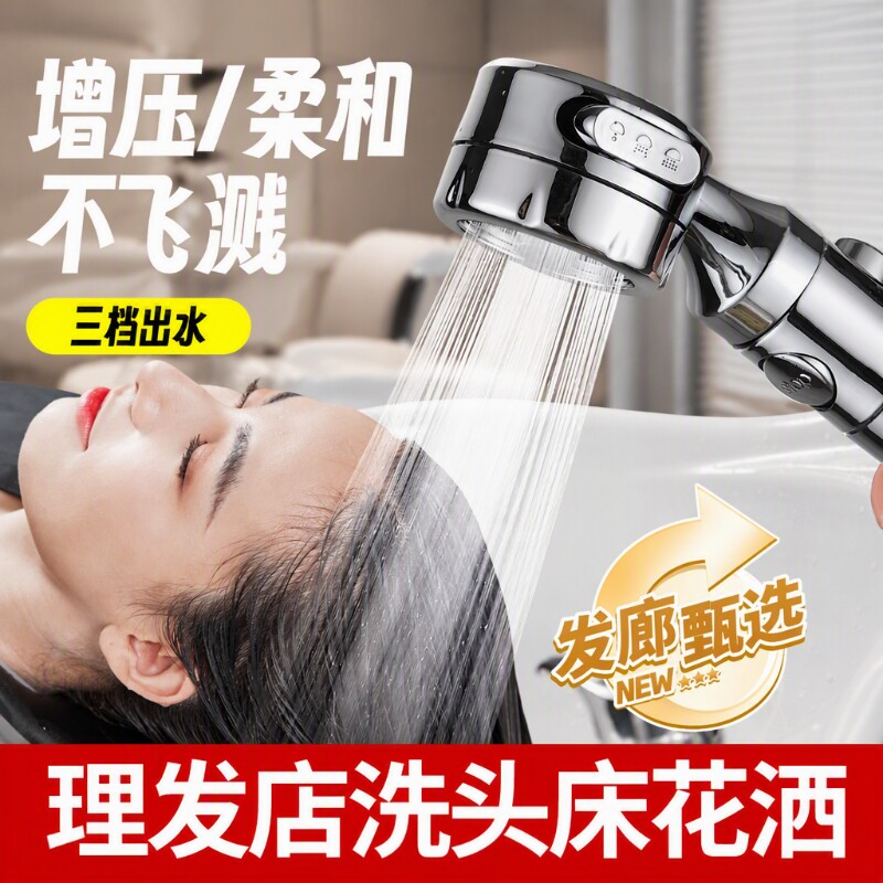洗头床花洒喷头水龙头理发店美发店冲头床头疗发廊增压小花洒淋浴图片