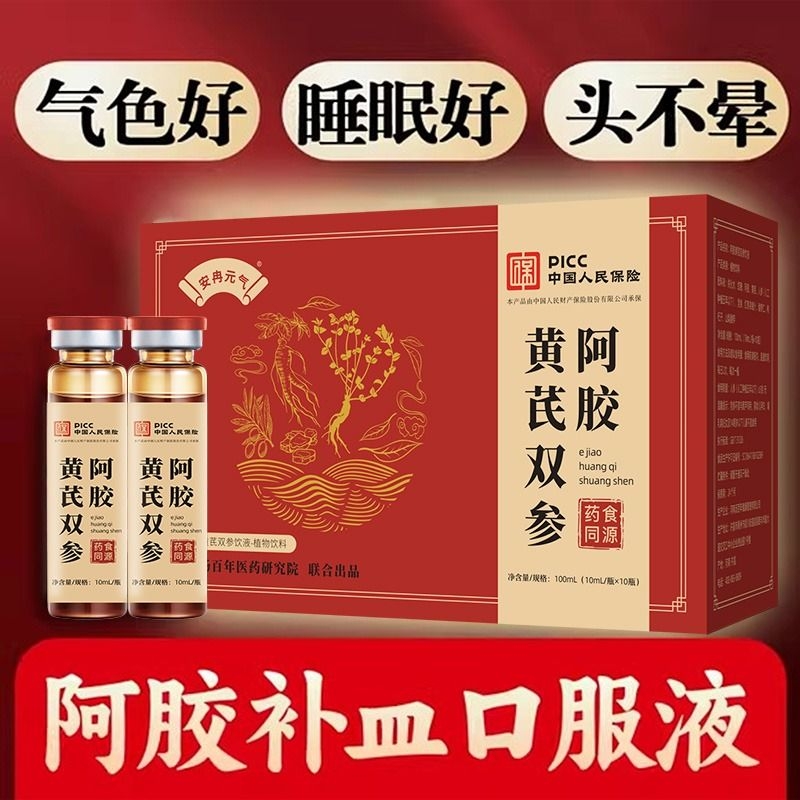 阿胶黄芪双参口服液女生贫血补气补血养血调理气血不足百年益气