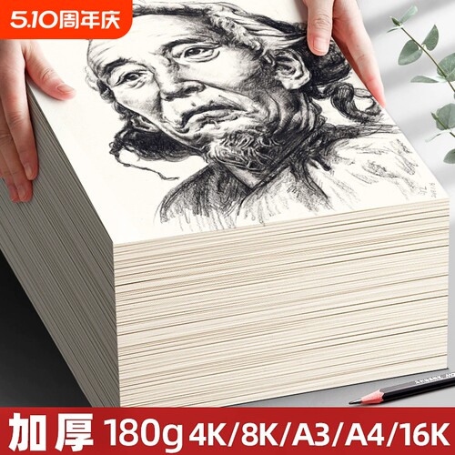 欧顿素描纸美术专用水粉纸水彩纸