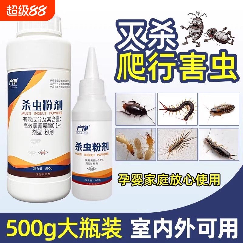 杀虫粉剂粉蜈蚣药家用灭害灵书虱专用蚂蚁药杀虫粉末剂灭卧室厨房