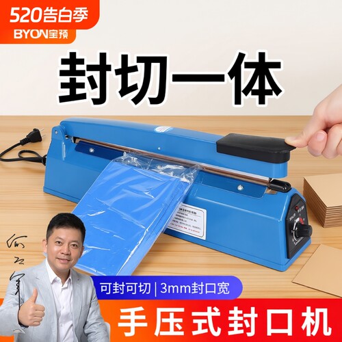 宝预零食封口机家用热收缩封口机