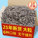 原味瓜子2025批发葵花籽大瓜子零食新货5斤装 大颗粒休闲葵花子