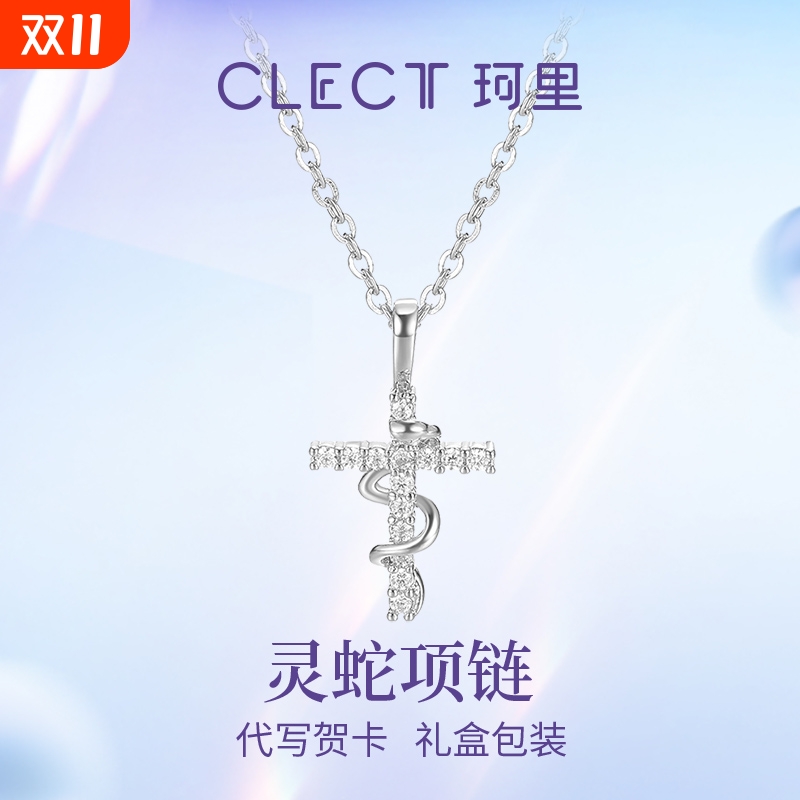 珂里clect灵蛇项链女2025新款轻奢小众本命年配饰生日礼物送闺蜜