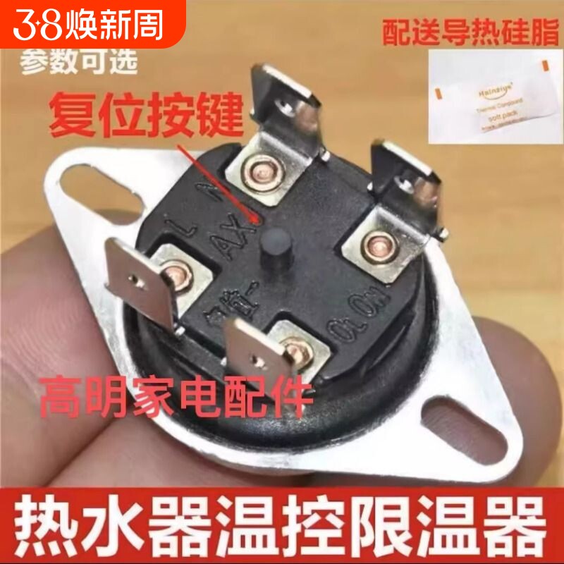 适用美的万家乐万和海尔电热水器限温器温控开关保护器通用KSD302