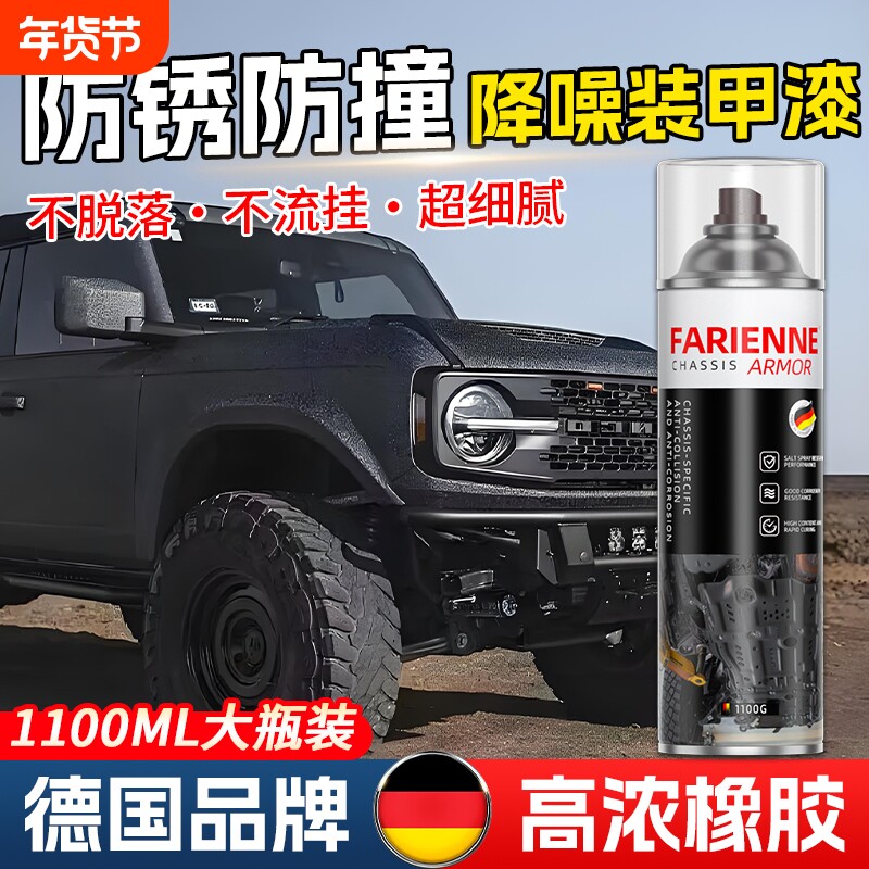 汽车防爆装甲漆车身保险杠漆面粒粒胶防刮耐磨颗粒胶底盘护甲喷漆