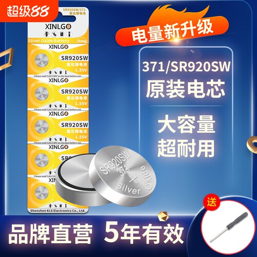 芯乐购纽扣电池SR920SW