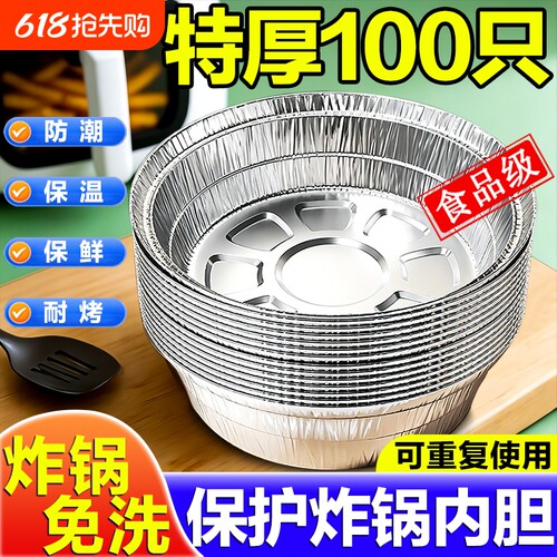空气炸锅专用纸锡纸盘烧烤箱锡箔碗家用食品级锡纸盒食物纸碗烘烤