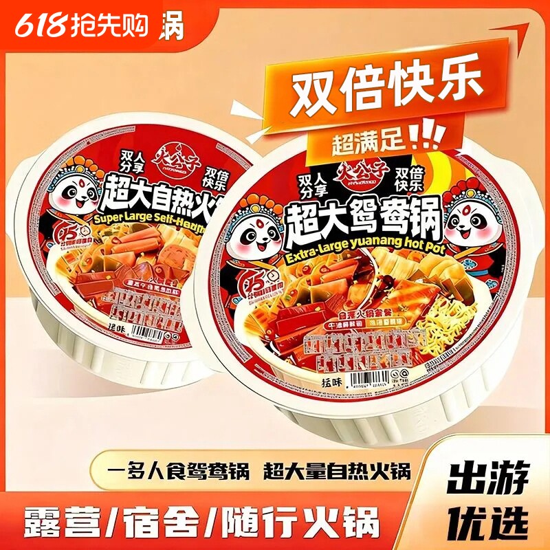 猛味自热火锅超大份鸳鸯速食火锅麻辣牛油毛血旺肥汁套餐自煮多人