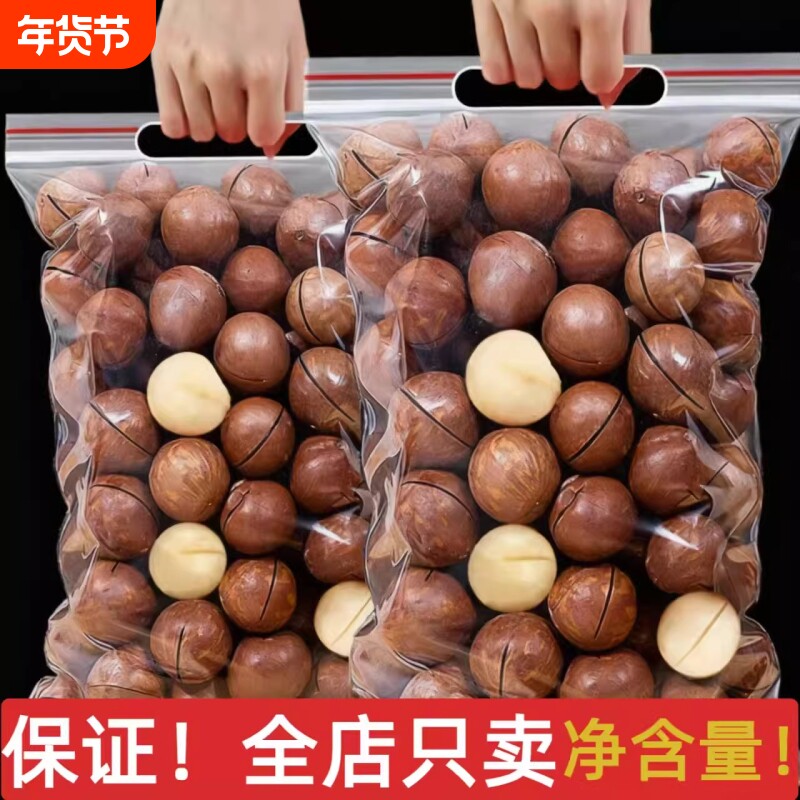 夏威夷果坚果新货特大颗粒年货休闲零食干果整箱健康袋装酥香炒货