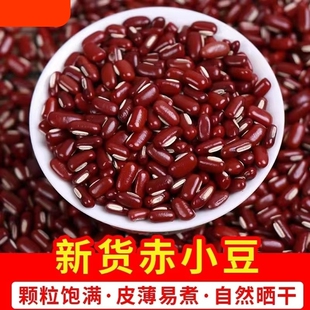赤小豆农家自种云南赤小豆长粒饱满薏米粥赤豆五谷杂粮非红豆祛湿