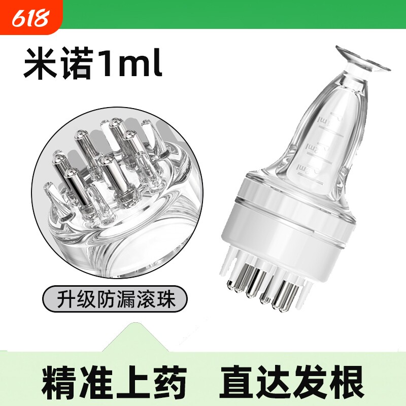 米诺头皮上药器头部1ml地尔生发滚珠按摩导液梳精油涂抹神器药水