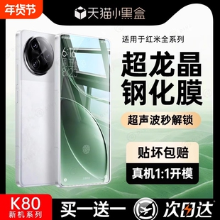 适用红米K80至尊版钢化膜k80Pro手机膜仓K80秒贴K70防摔K70Pro/K60ProK60保护贴膜超声波新机防指纹高清无尘