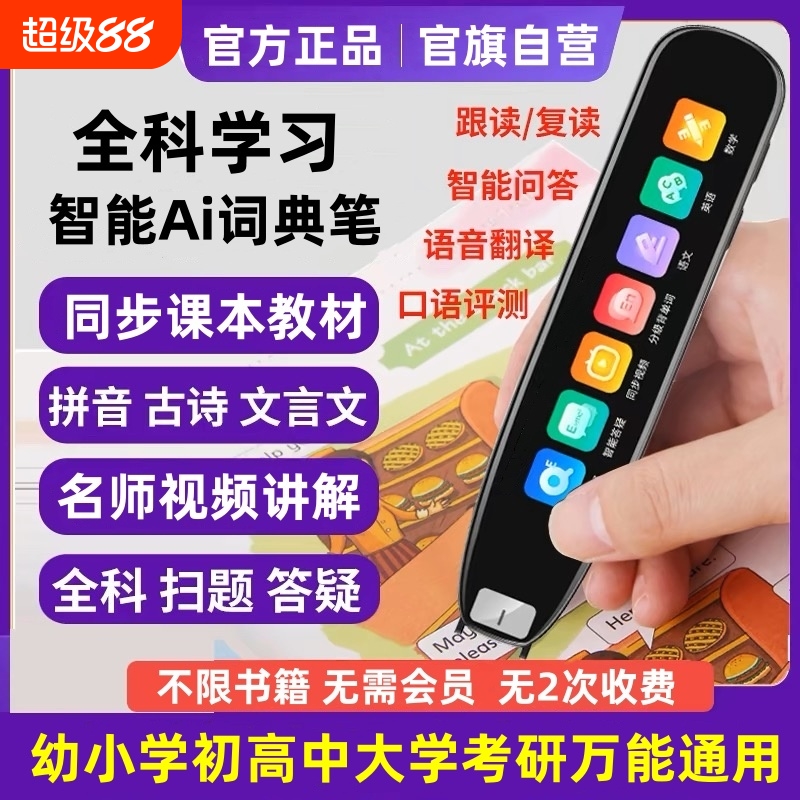 正品全科Ai学习点读笔英语词典笔