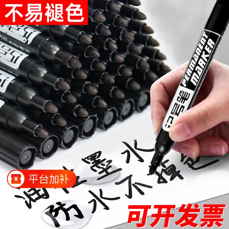 油性记号笔黑色防水防油不掉色大头笔不可擦物流快递专用粗笔可加墨水红色标记蓝色