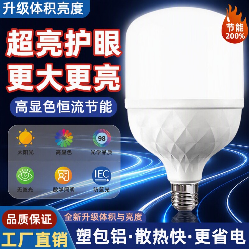 led节能灯泡超亮大功率E27大螺口工厂车间照明护眼家用智能防水