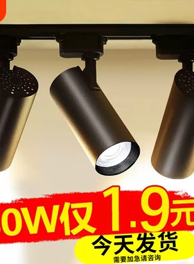 轨道灯led射灯服装店铺COB商用明装30W导轨式条家用吸顶超市天花