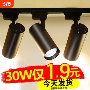 轨道灯led射灯服装店铺COB商用明装30W导轨式条家用吸顶超市天花