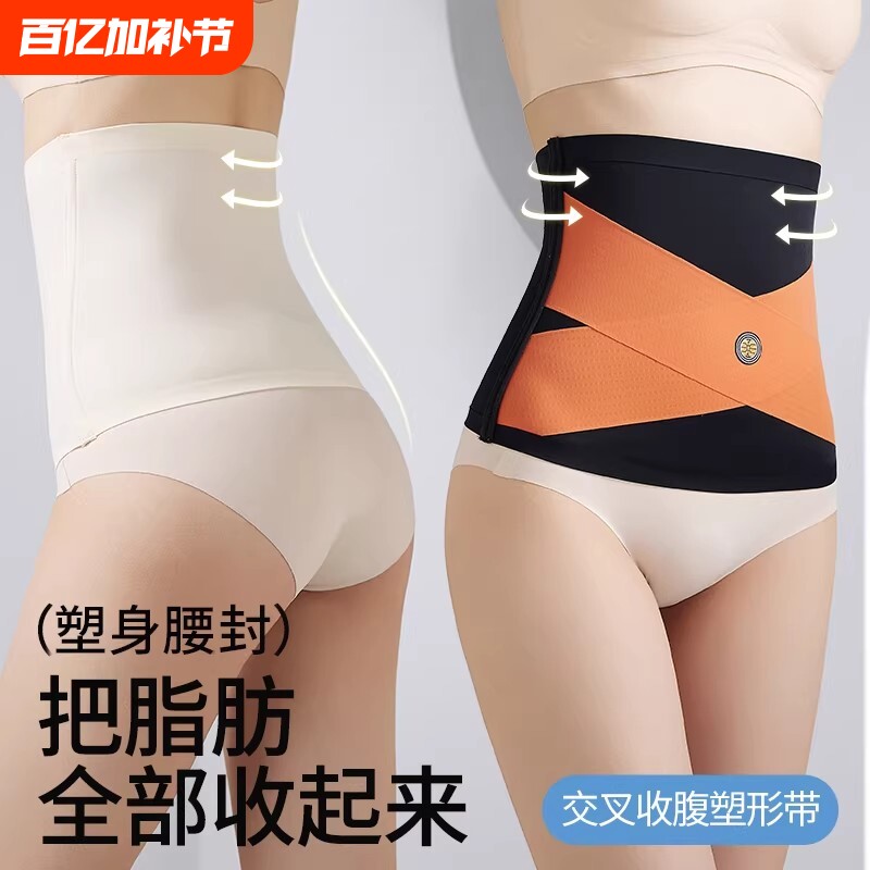 冰丝交叉收腹腰带塑形收小肚子护腰带无痕塑身腰封新款薄款轻薄