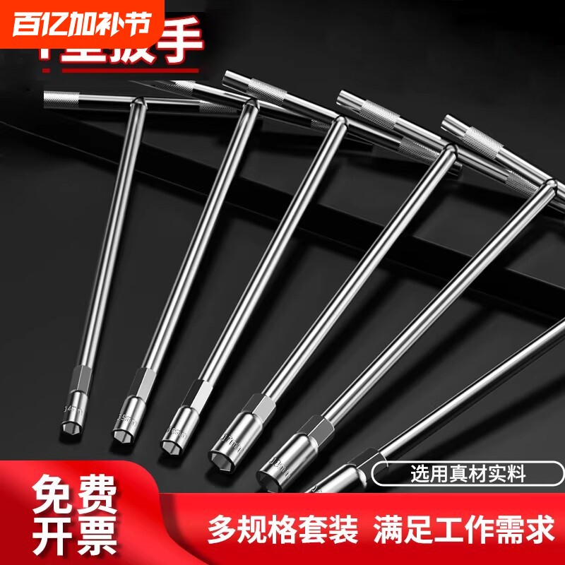 外六角手动t型套筒扳手多功能丁字形汽车摩托车维修工具六角
