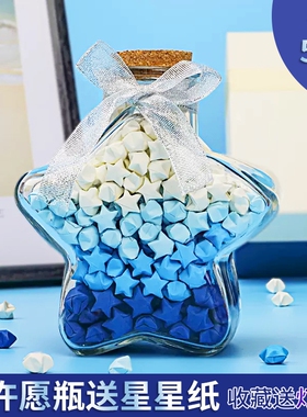 渐变色星星折纸条叠星星瓶幸运星彩色纸条玻璃瓶编五角星瓶手工纸折星星专用纸学生520许愿瓶子儿童生日礼物
