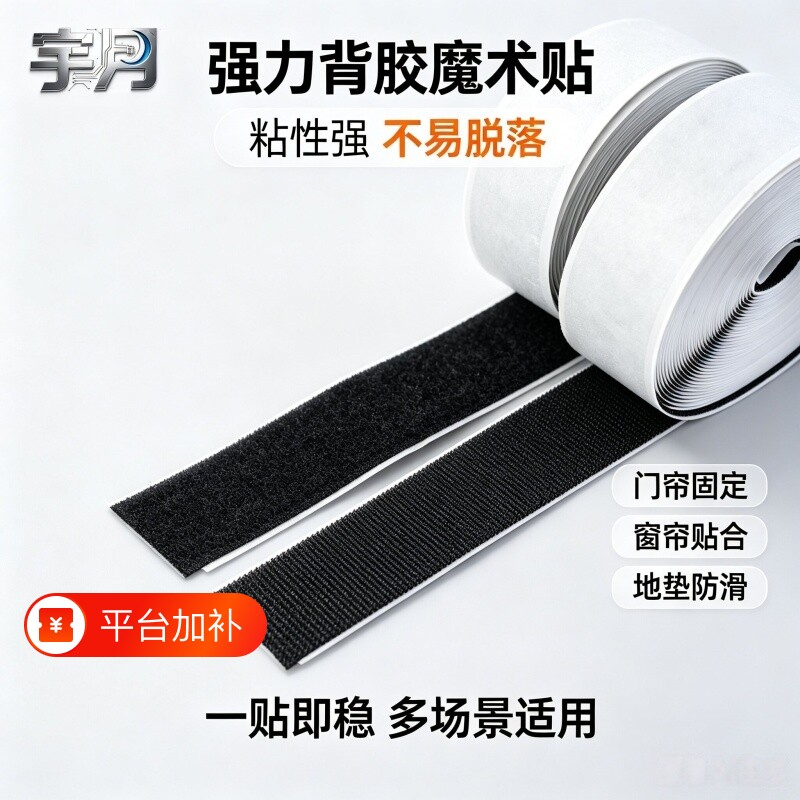 双面背胶魔术贴强力窗帘纱窗子母贴粘扣自粘门帘勾面粘贴条带固定