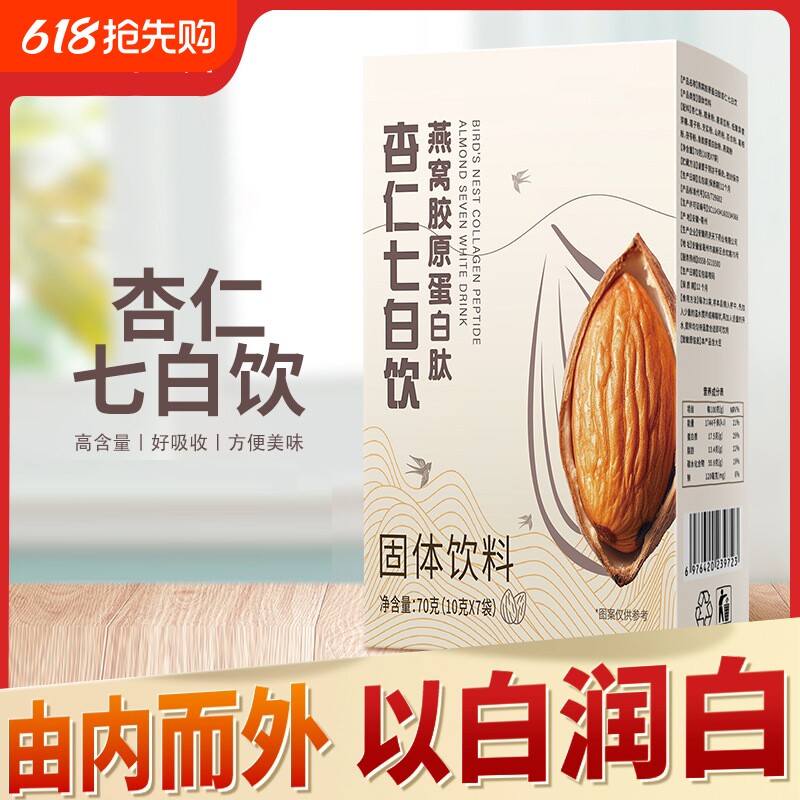 燕窝胶原蛋白纯甜杏仁粉七白白饮官方旗舰店代餐饱腹食品冲泡早餐