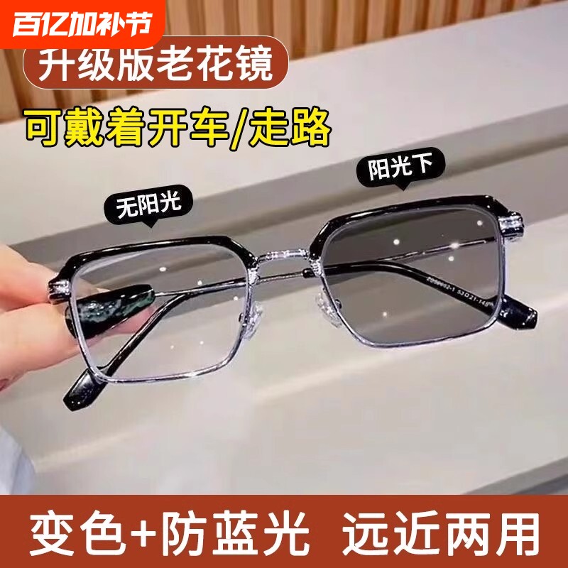 2024变色老花眼镜男款高档正品度数高清防蓝光日夜两用远近开车