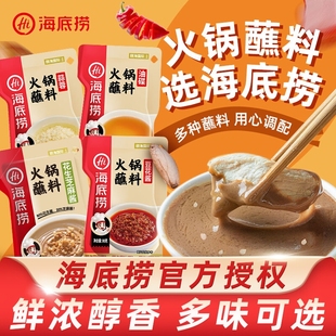 麻酱干碟家商用调味 海底捞火锅蘸料香辣麻辣花生芝麻酱小包装
