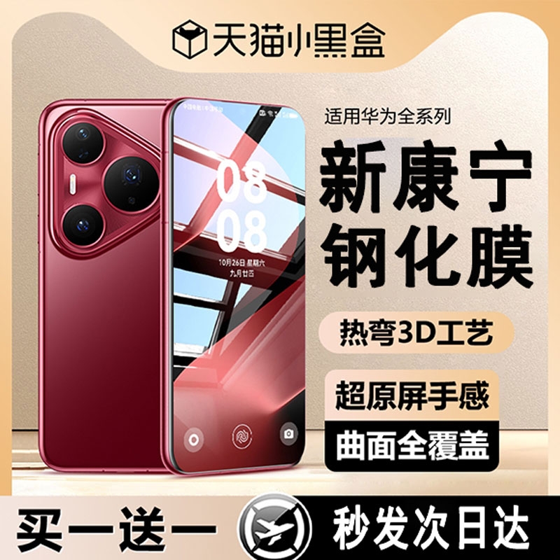 适用华为pura70pro钢化膜mate60手机膜pura80pro新款p80p70p60p50p40曲屏mate40/50ultra全胶30rs曲面防摔贴