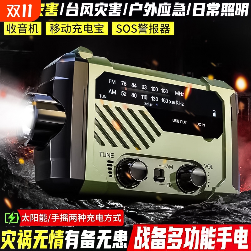 战备应急手摇发电收音机手电筒