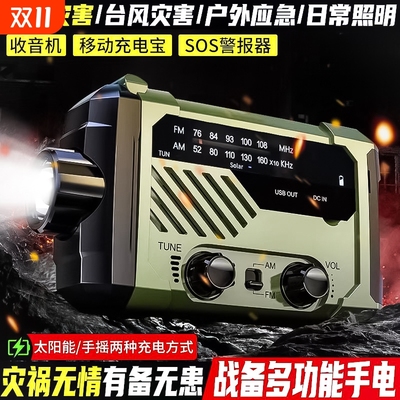 便携多功能手摇发电收音机