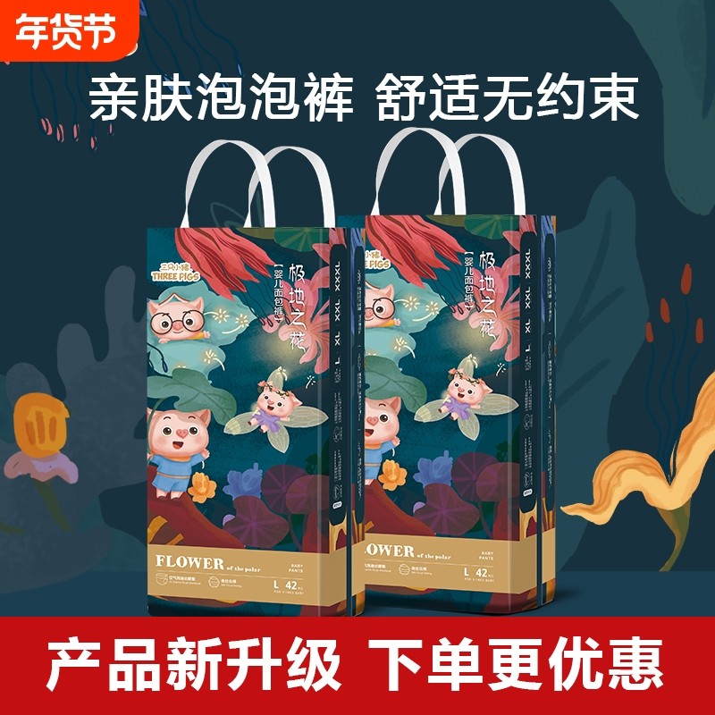 三只小猪泡泡裤轻薄透气纸尿裤男女宝宝拉拉裤舒适尿不湿超薄