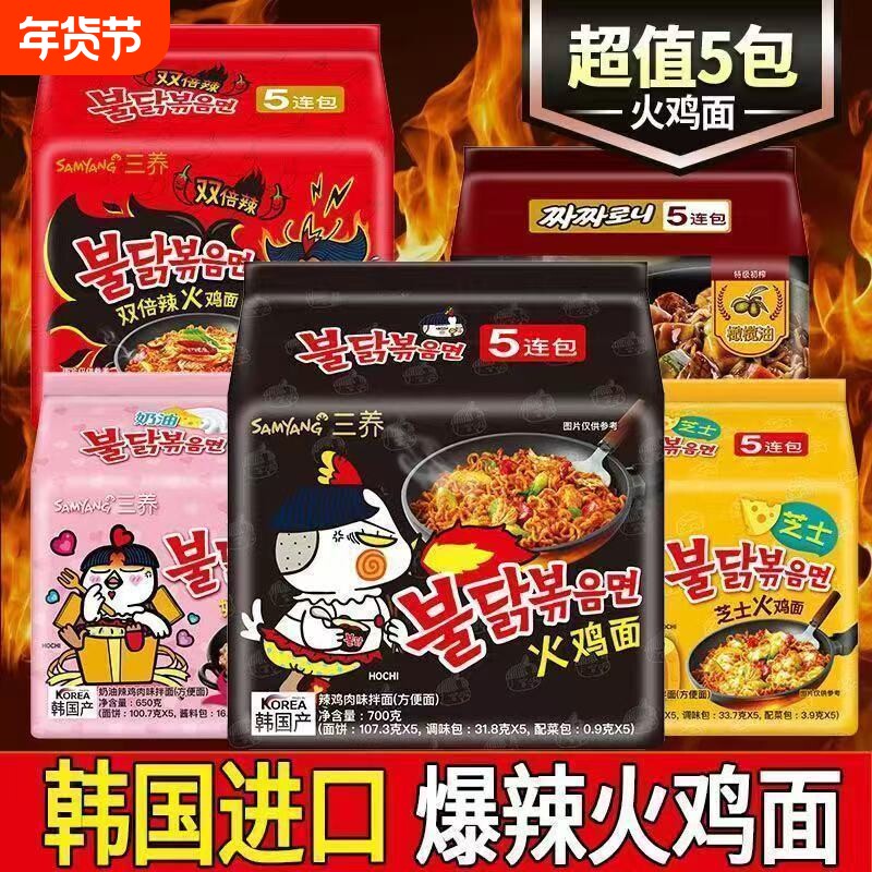 韩国进口三养原味双倍辣火鸡面网红变态辣火鸡面奶油拌面炸酱面